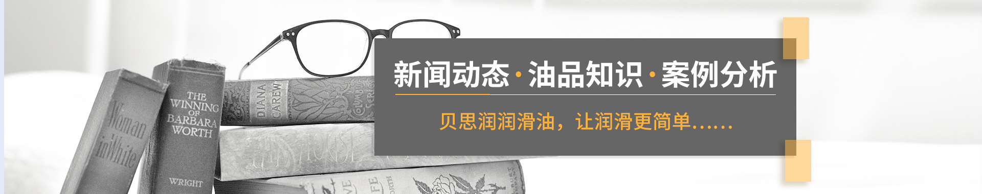 貝思潤潤滑油新聞資訊