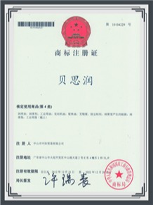 貝思潤(rùn)潤(rùn)滑油商標(biāo)注冊(cè)證